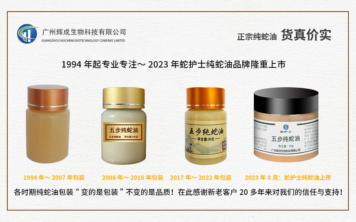 蛇护士纯蛇油、上市公告 蛇护士纯蛇油、上市公告