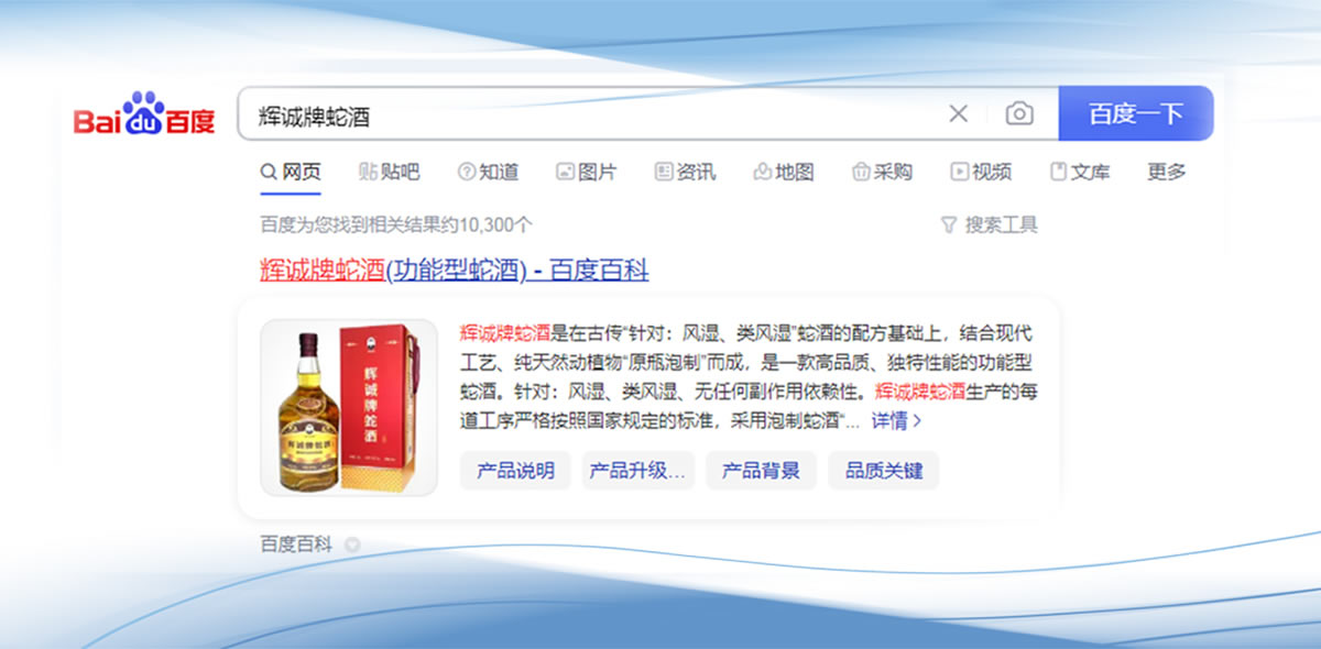 刘建青、研发的辉诚牌蛇酒 刘建青、研发的辉诚牌蛇酒