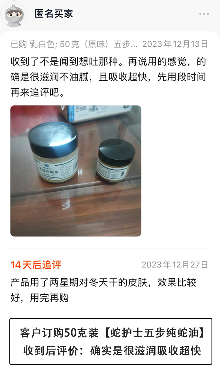 蛇护士纯蛇油：客户评价之1.4      