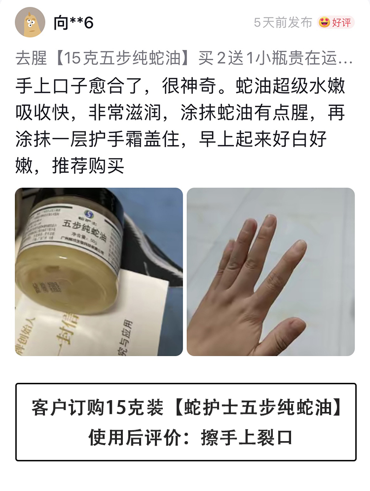 蛇护士纯蛇油：客户评价之1.2     