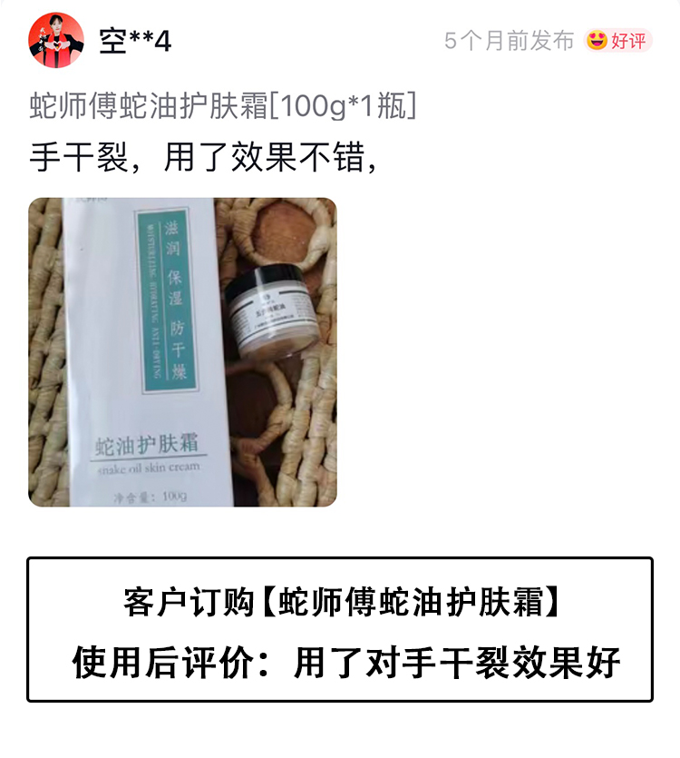 蛇师傅蛇油护肤霜【客户评价之1.5】
