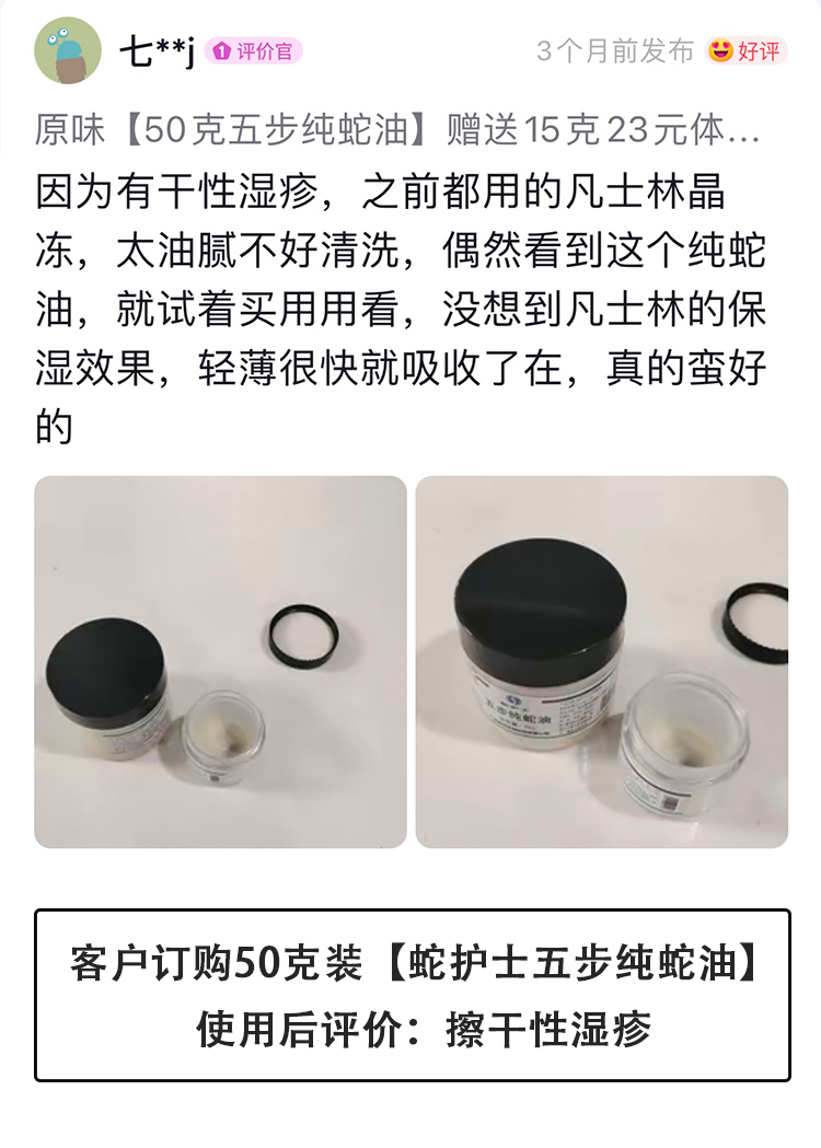 蛇护士纯蛇油：客户评价之1.1      