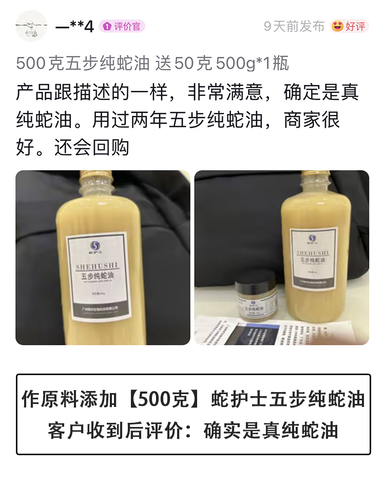 蛇护士纯蛇油：客户评价之1.5      