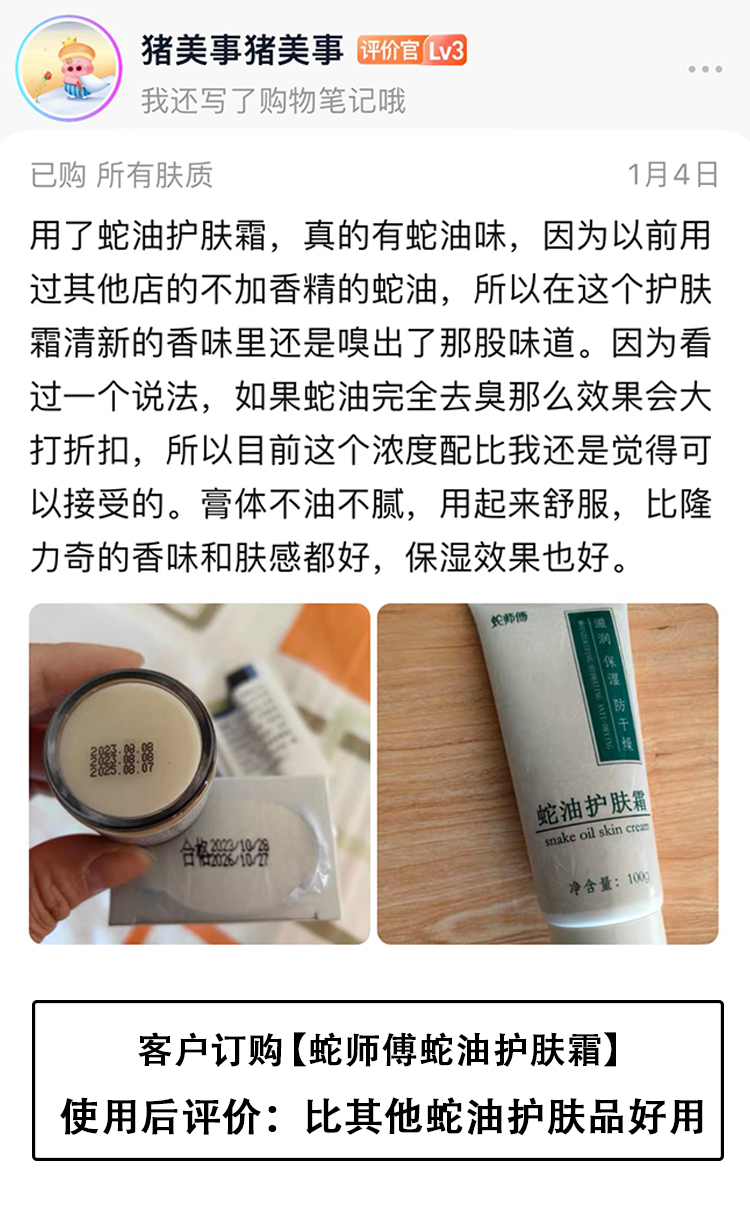 蛇师傅蛇油护肤霜【客户评价之1.3】
