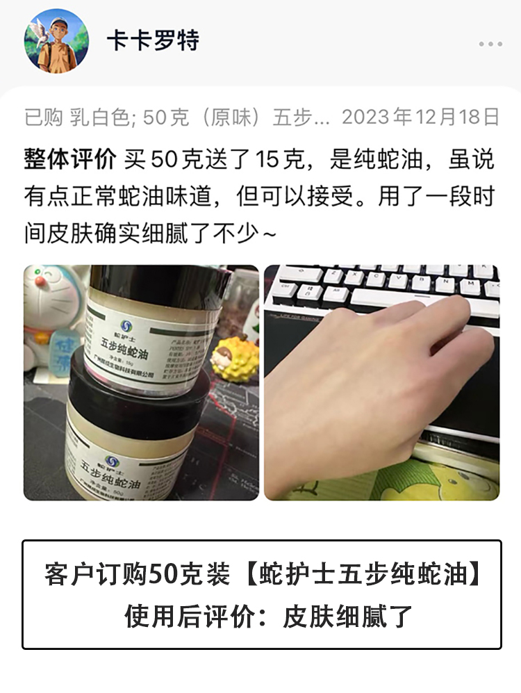 蛇护士纯蛇油：客户评价之1.3      
