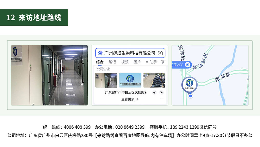 广州辉成生物科技有限公司