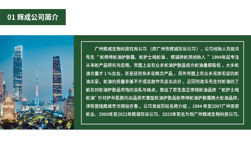 广州辉成生物科技有限公司