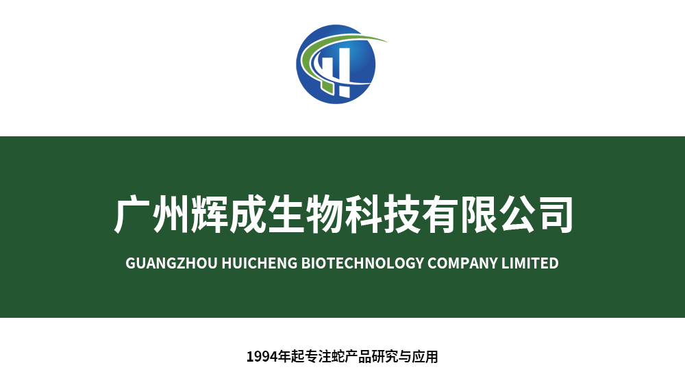 广州辉成生物科技有限公司