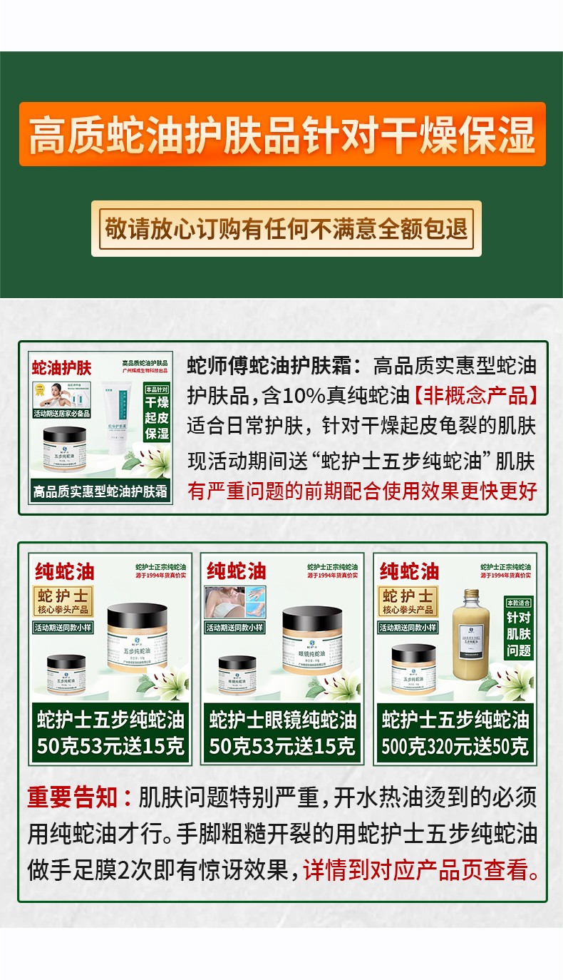 高品质实惠型 蛇师傅蛇油护肤霜
