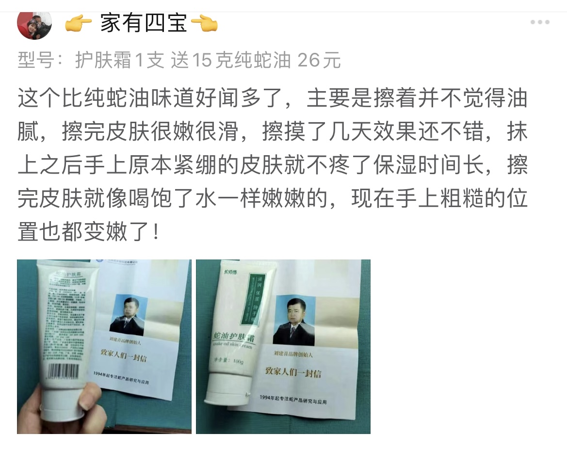 蛇师傅蛇油护肤霜客户使用后评价