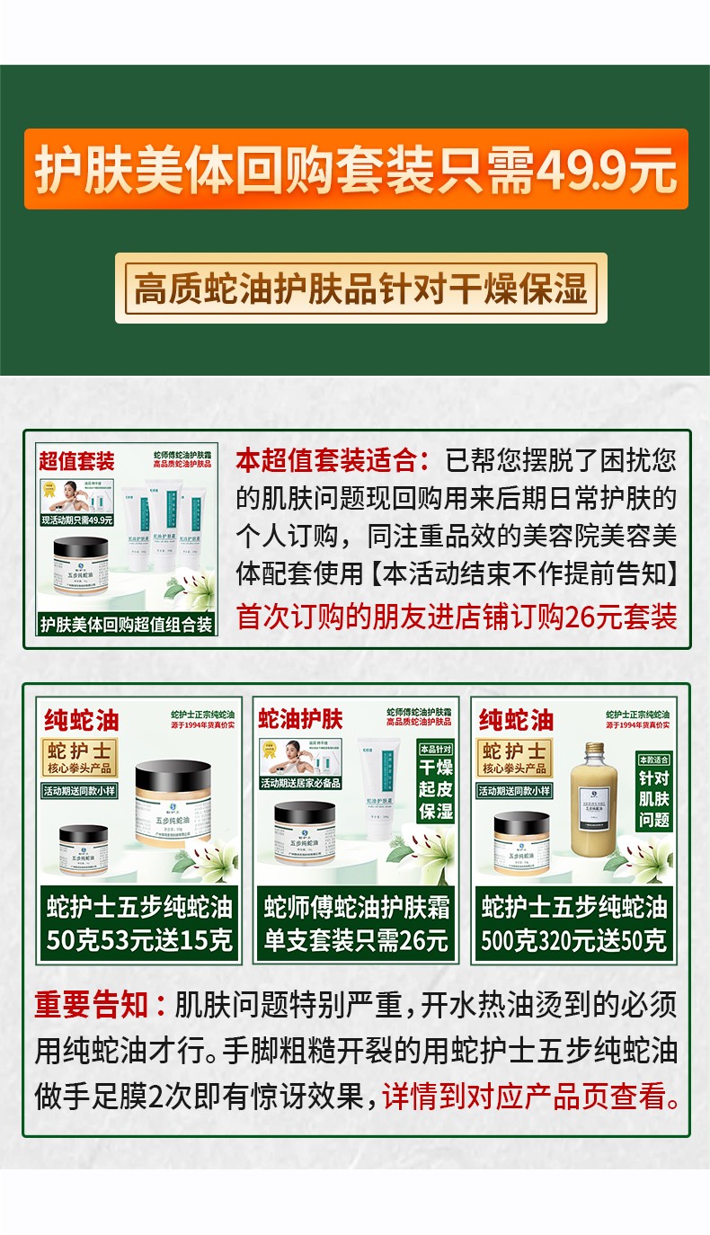 超值3支套装 蛇师傅蛇油护肤霜