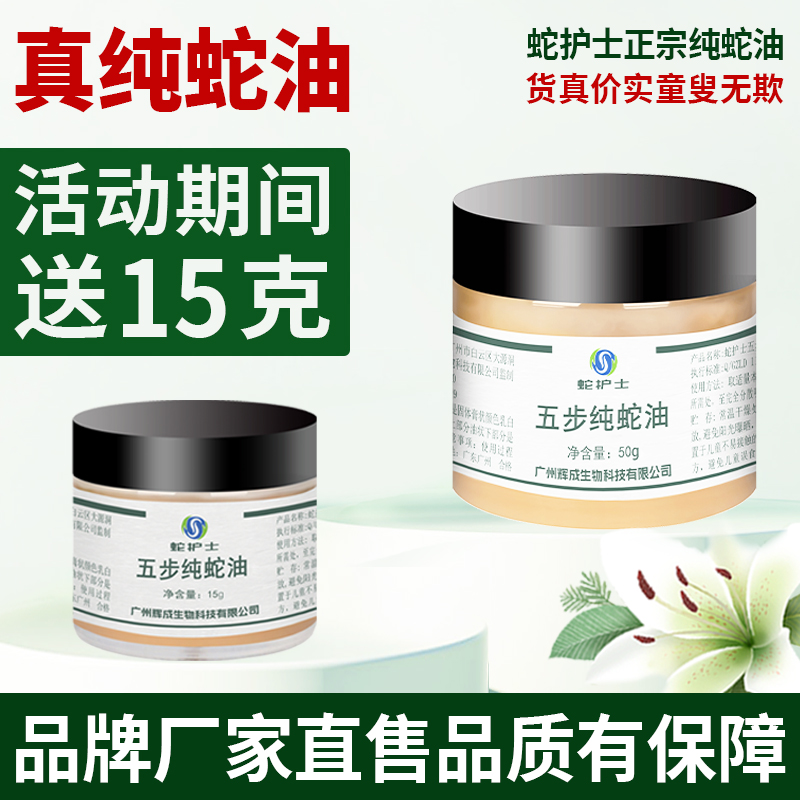 蛇护士五步纯蛇油 核心拳头产品