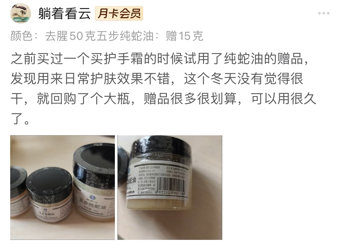 蛇护士五步纯蛇油客户使用后评价