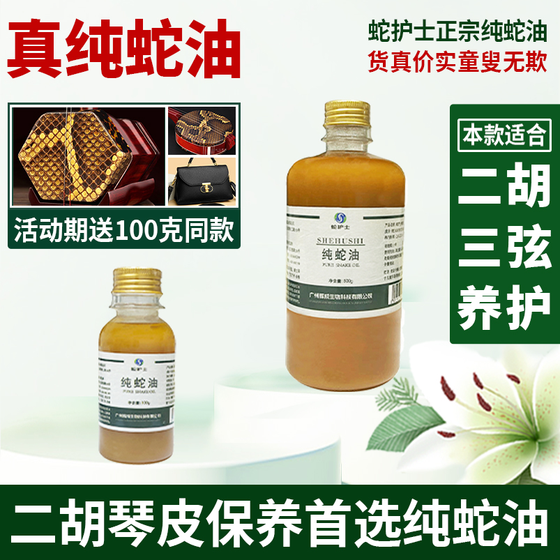蛇护士优质纯蛇油 二胡琴皮养护