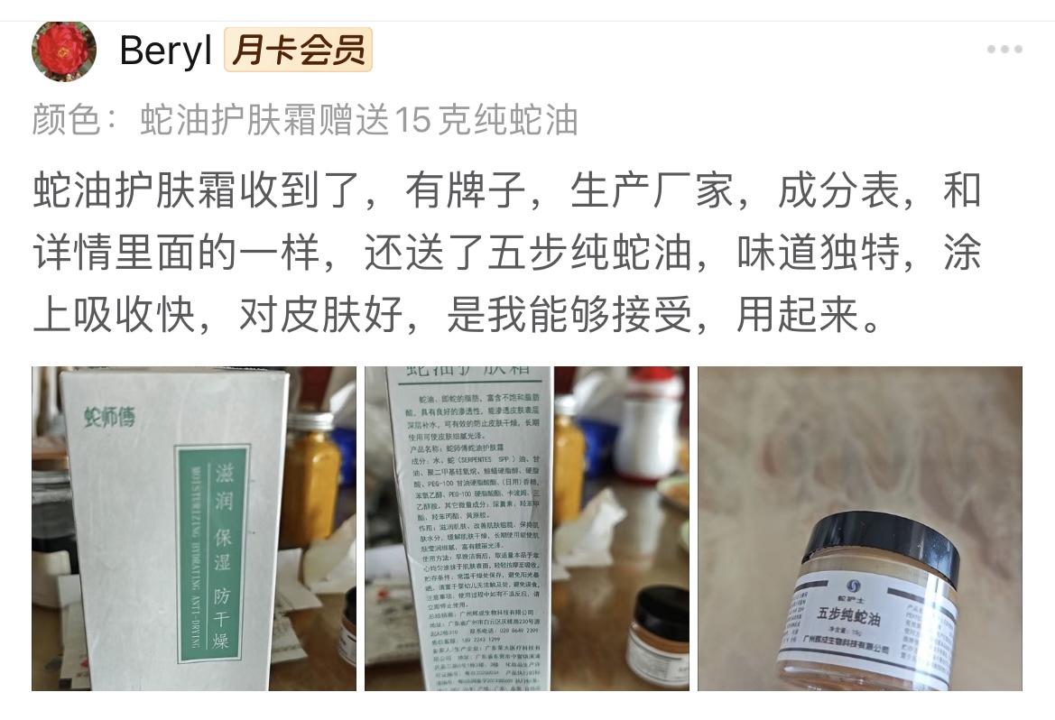 蛇师傅蛇油护肤霜客户使用后评价