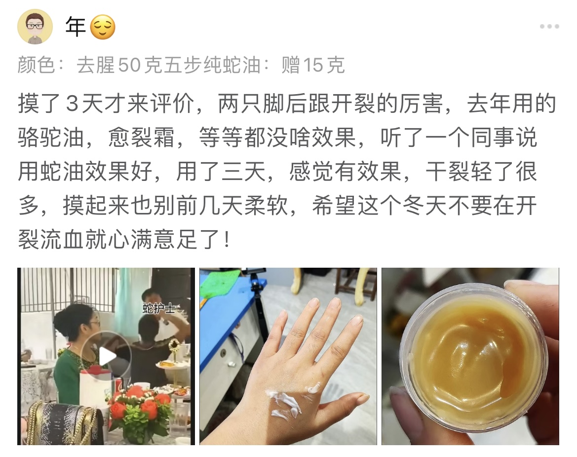 蛇护士五步纯蛇油客户使用后评价