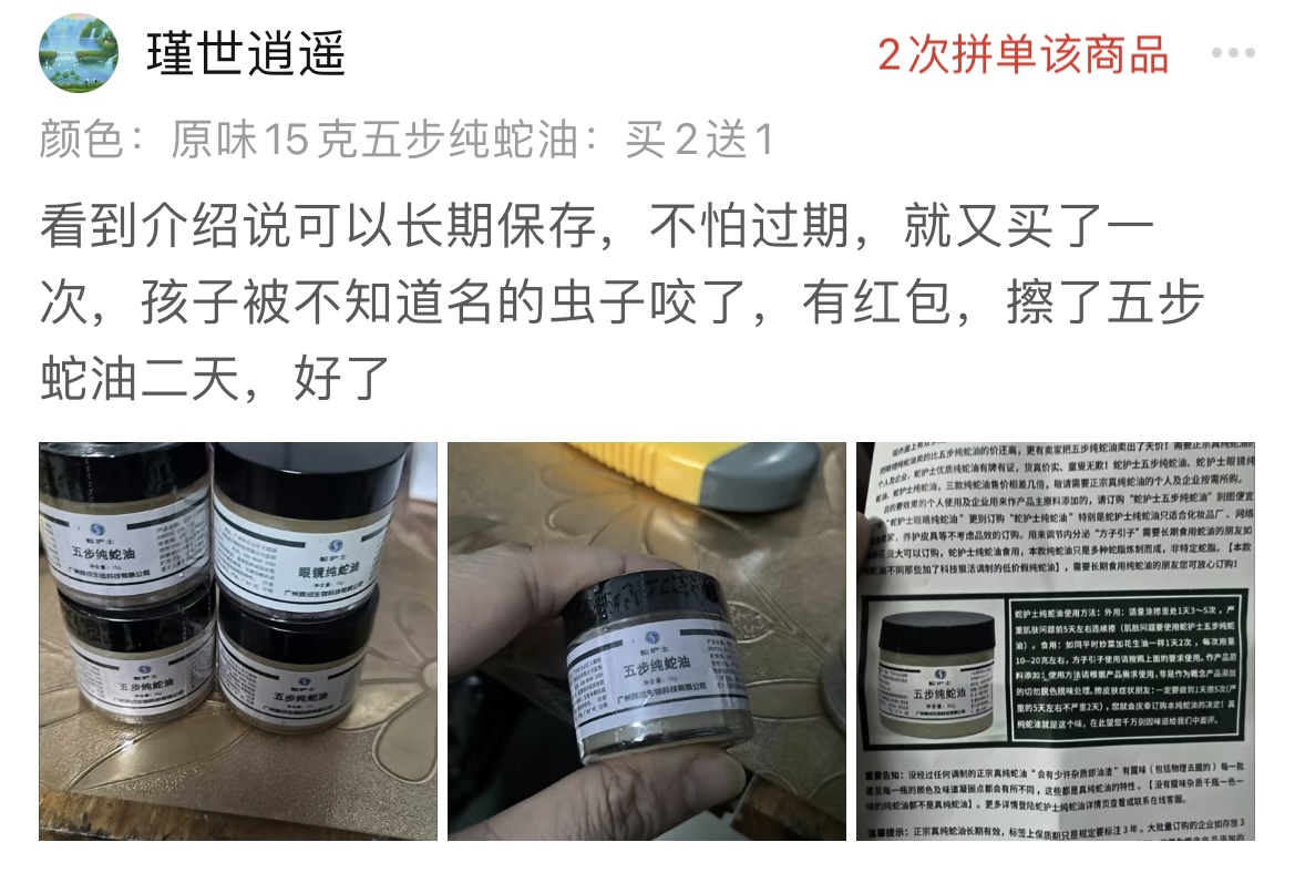 蛇护士五步纯蛇油客户使用后评价