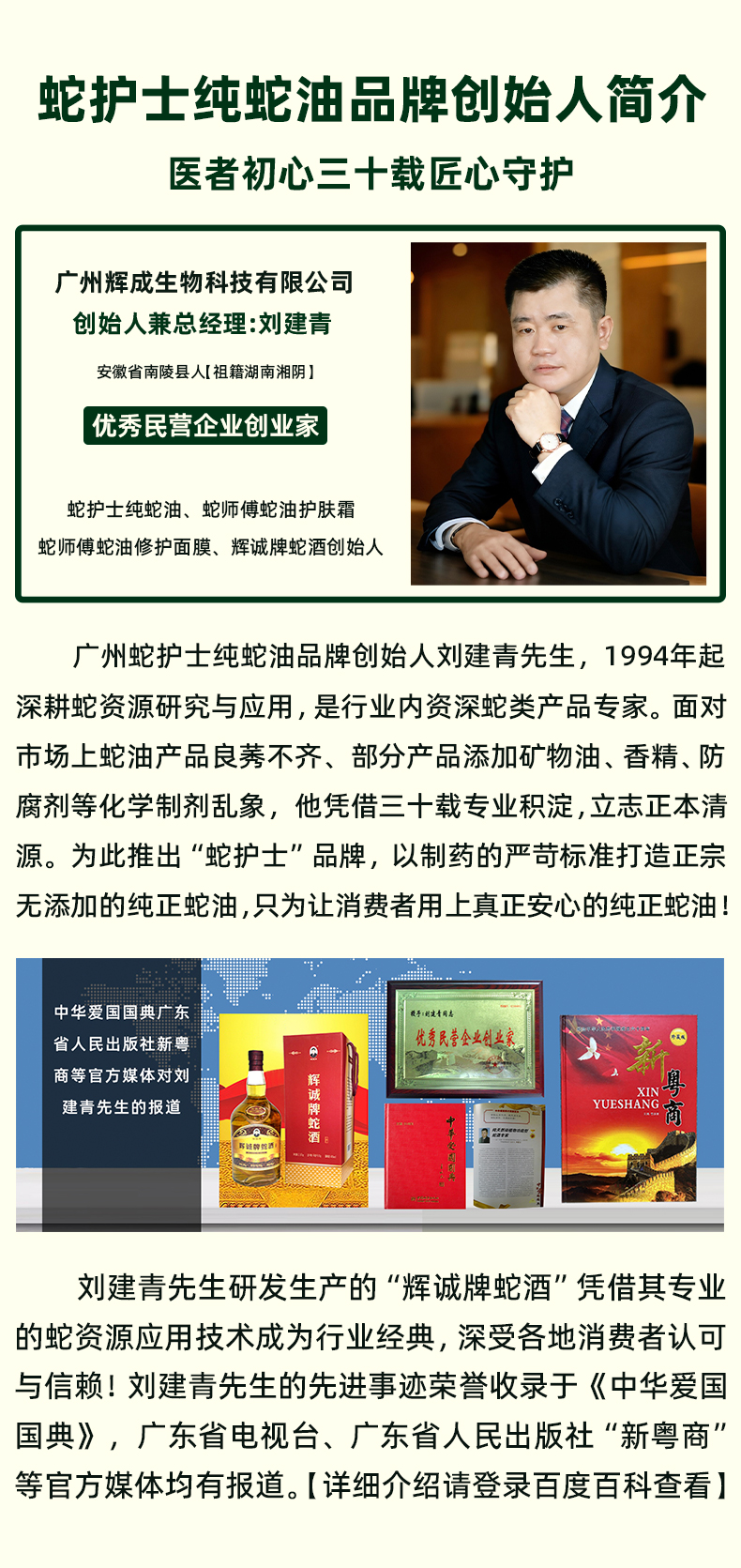 蛇护士纯蛇油品牌创如人  