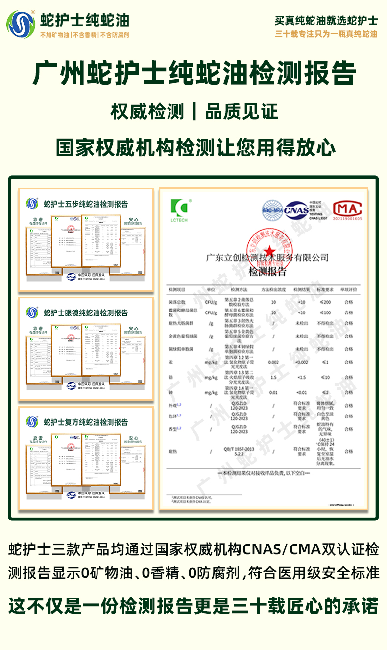 蛇护士纯蛇油检测报告