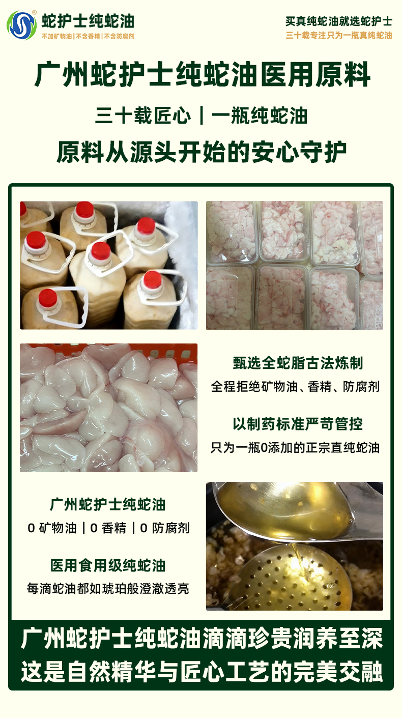 蛇护士纯蛇油无任何添加